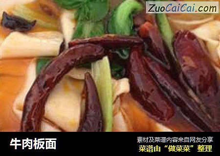 牛肉板面