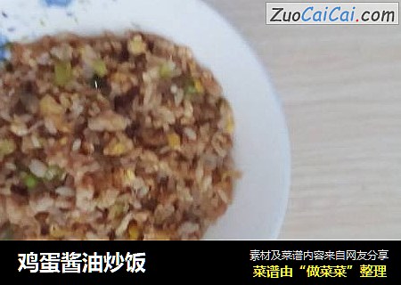 鸡蛋酱油炒饭
