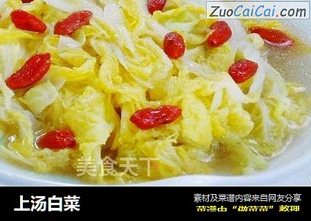 上汤白菜