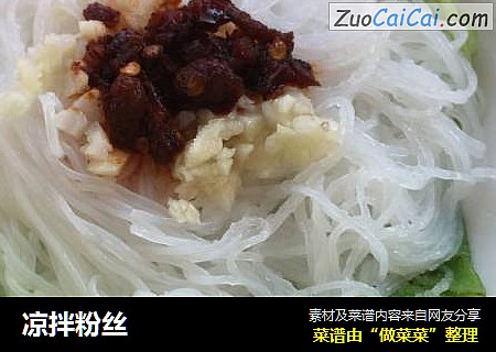 凉拌粉丝