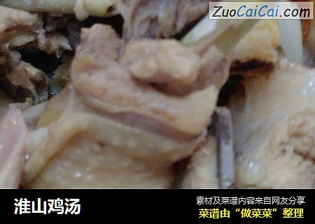 淮山鸡汤