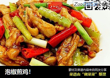 泡椒煎鸡！