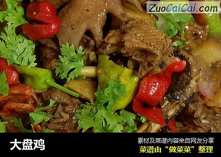 大盘鸡