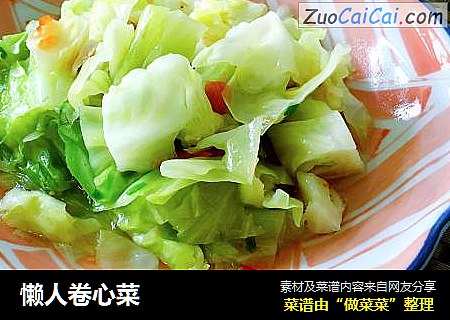 懒人卷心菜