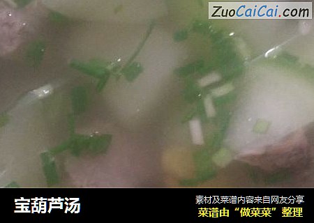 宝葫芦汤