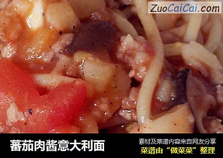 蕃茄肉酱意大利面