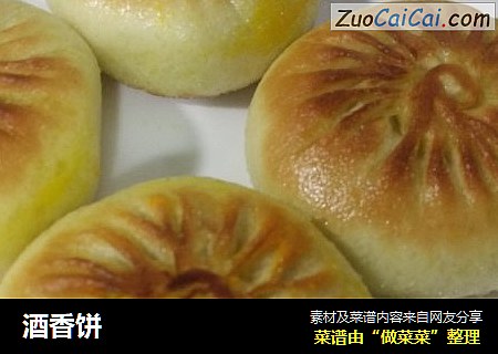 酒香饼