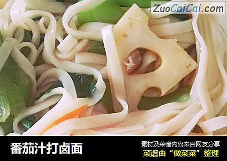 番茄汁打卤面