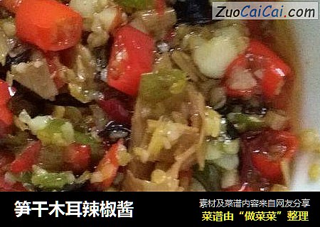 笋干木耳辣椒酱