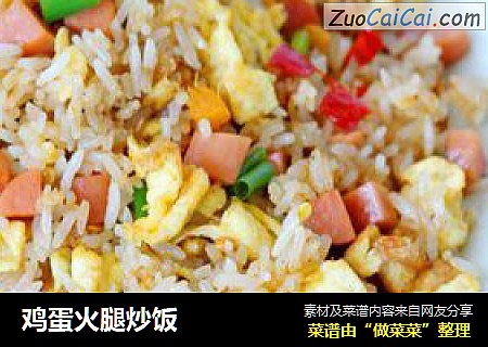 鸡蛋火腿炒饭