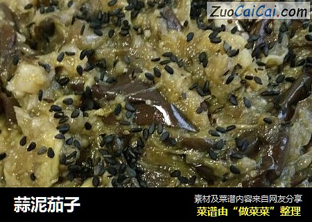 蒜泥茄子