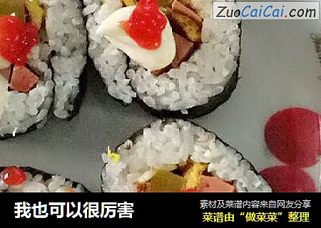 我也可以很厉害