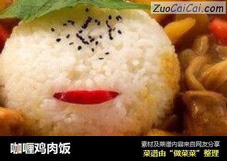 咖喱鸡肉饭