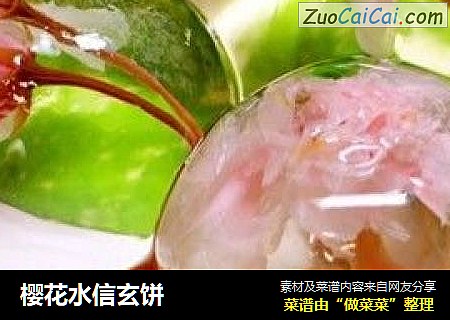 樱花水信玄饼