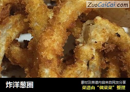 炸洋葱圈