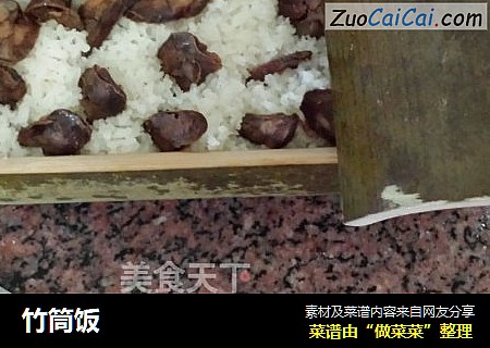 竹筒饭