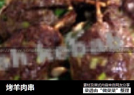 烤羊肉串