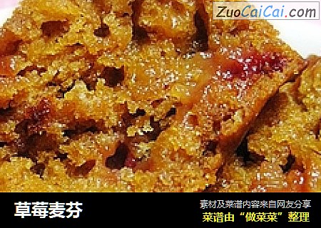 草莓麦芬