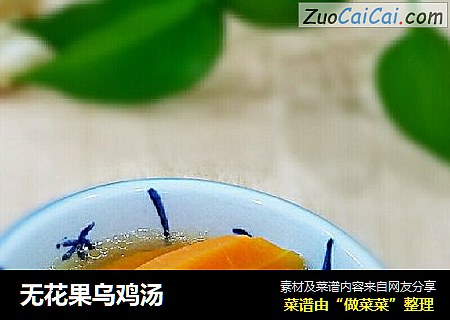 无花果乌鸡汤