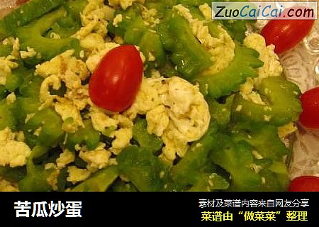 苦瓜炒蛋