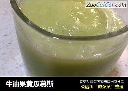 牛油果黄瓜慕斯