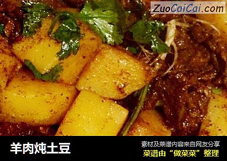羊肉炖土豆