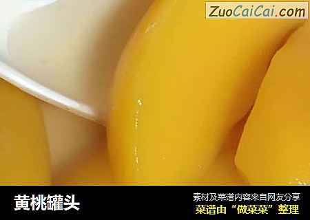 黄桃罐头