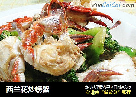 西兰花炒螃蟹
