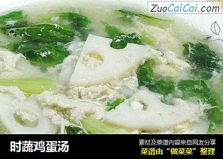 时蔬鸡蛋汤