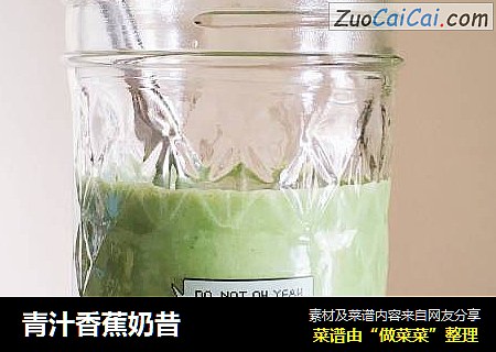 青汁香蕉奶昔