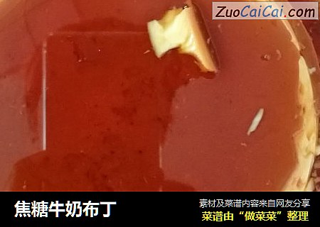 焦糖牛奶布丁