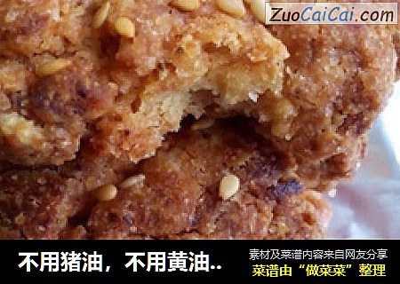 不用猪油，不用黄油，不用低筋面粉，不用泡打粉，不用小苏打，自制桃酥