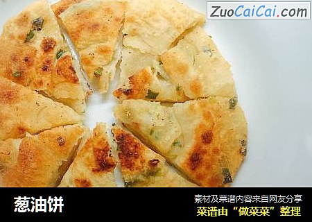 葱油饼