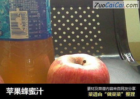 苹果蜂蜜汁
