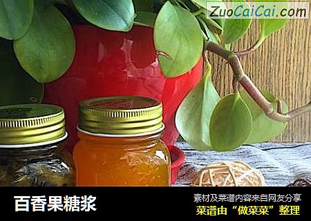 百香果糖浆
