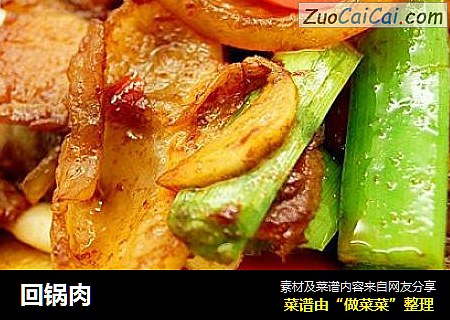 回锅肉