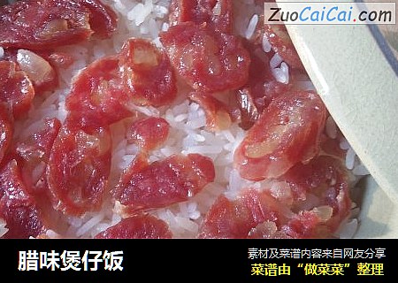 腊味煲仔饭