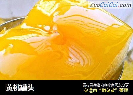 黄桃罐头
