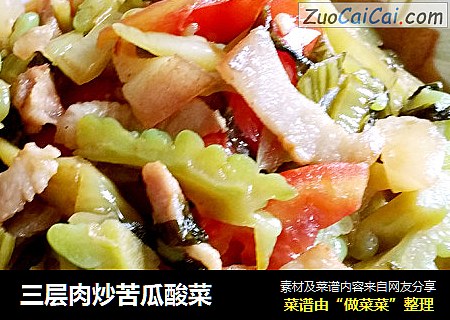 三层肉炒苦瓜酸菜