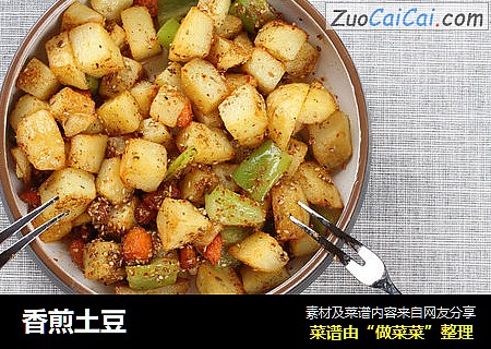 香煎土豆