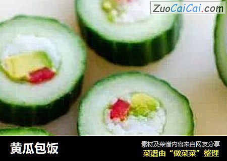 黄瓜包饭