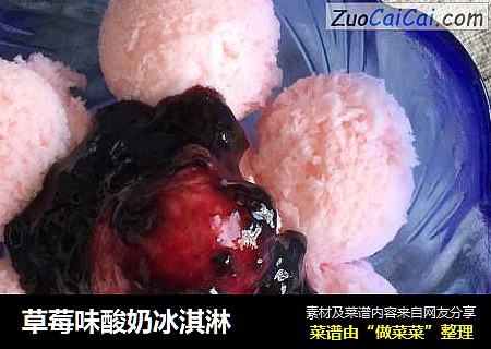 草莓味酸奶冰淇淋