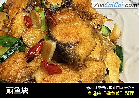 煎鱼块