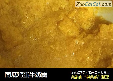 南瓜鸡蛋牛奶羹
