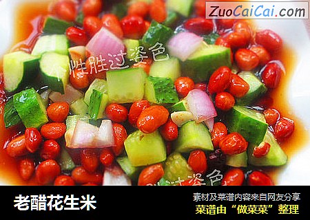 老醋花生米