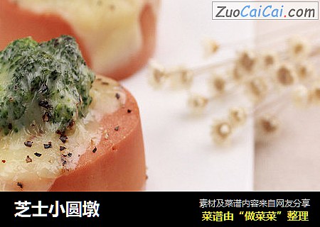 芝士小圆墩 