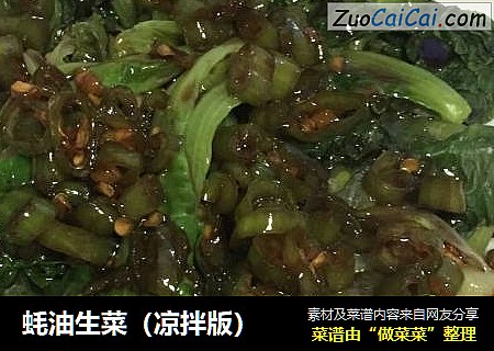 蚝油生菜（凉拌版）