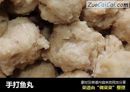 手打鱼丸