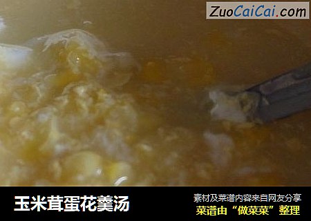玉米茸蛋花羹汤