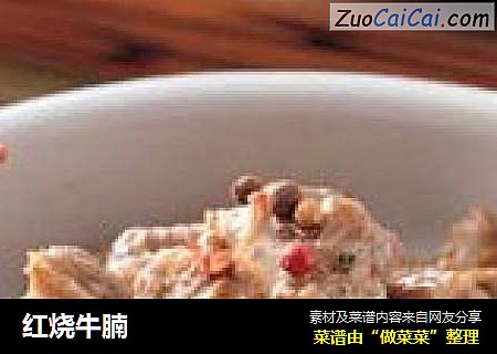 红烧牛腩